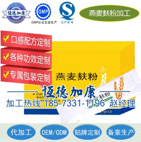 進口燕麥麩粉加工 燕麥麩&beta; 葡聚糖粉貼牌生產(chǎn)工廠