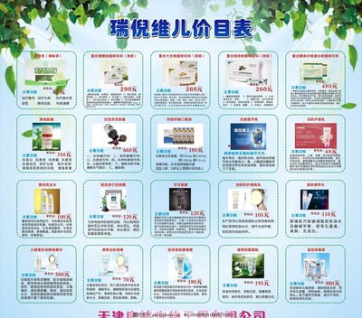 瑞倪維兒產(chǎn)品價目表解析與燕諾安系列介紹