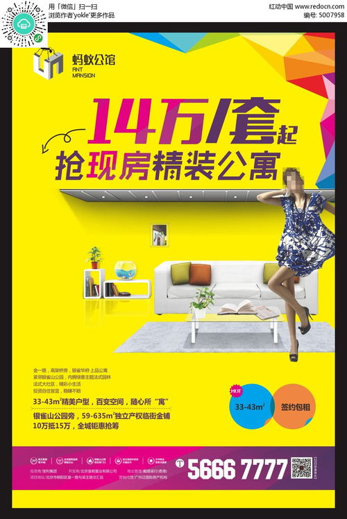 小戶型公寓宣傳廣告設(shè)計(jì) 簡約不凡，精致生活